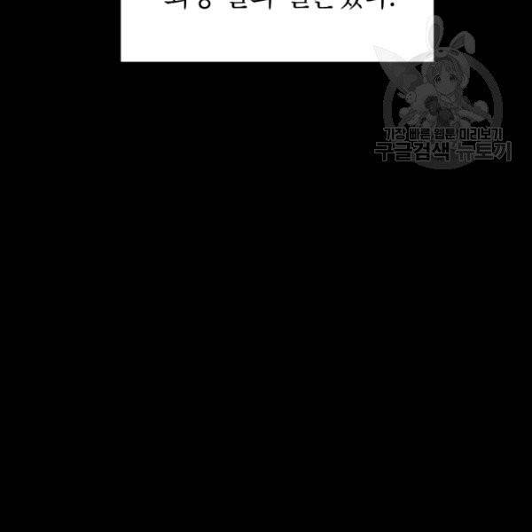아내가 돌아왔다(카카오) 61화 27