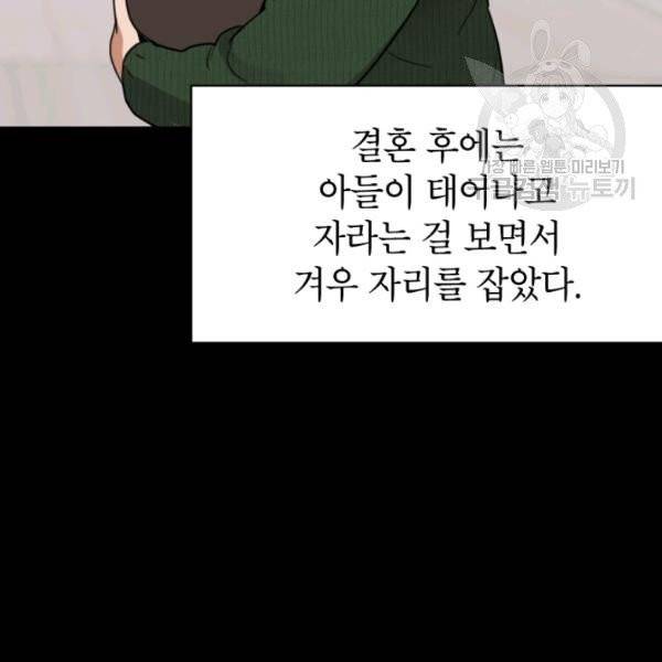 아내가 돌아왔다(카카오) 61화 29