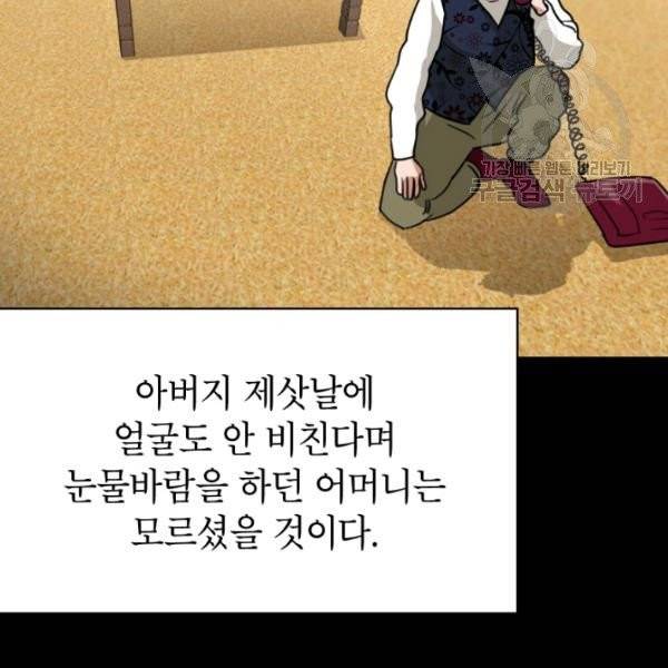 아내가 돌아왔다(카카오) 61화 31