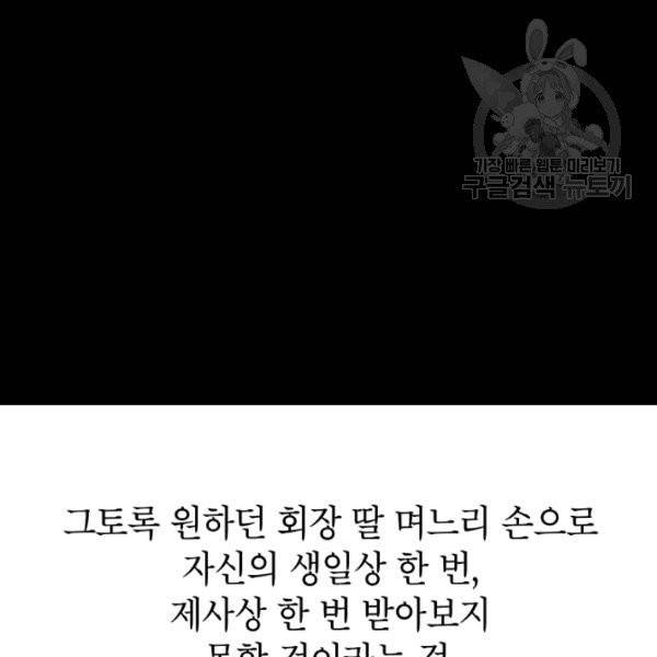 아내가 돌아왔다(카카오) 61화 32