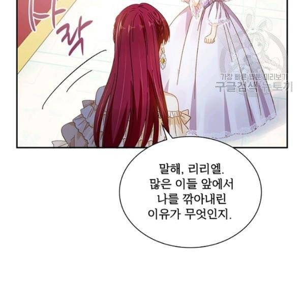 악녀는 변화한다 84화 2