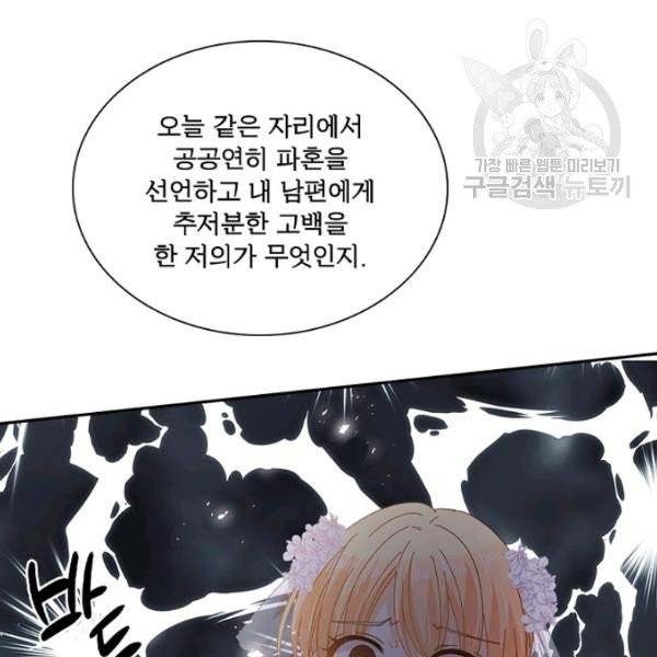 악녀는 변화한다 84화 3