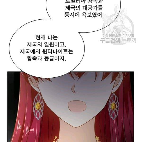 악녀는 변화한다 84화 5