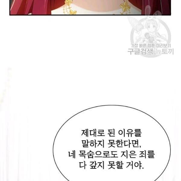 악녀는 변화한다 84화 6