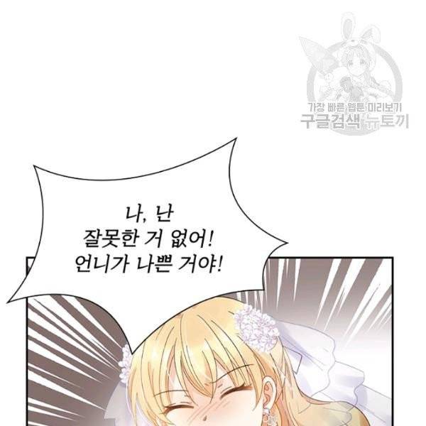 악녀는 변화한다 84화 12