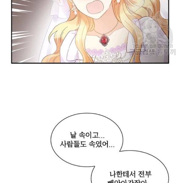 악녀는 변화한다 84화 13