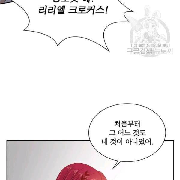 악녀는 변화한다 84화 18