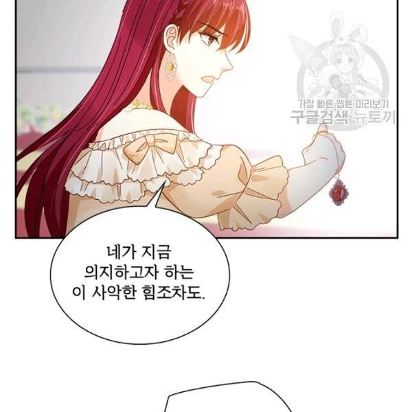 악녀는 변화한다 84화 19
