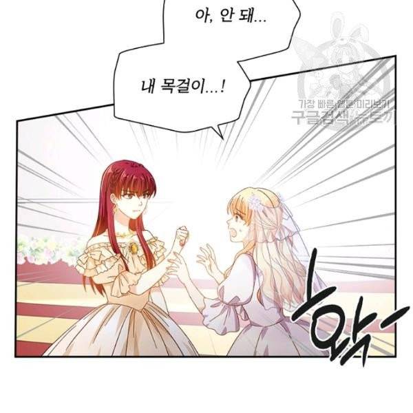 악녀는 변화한다 84화 20