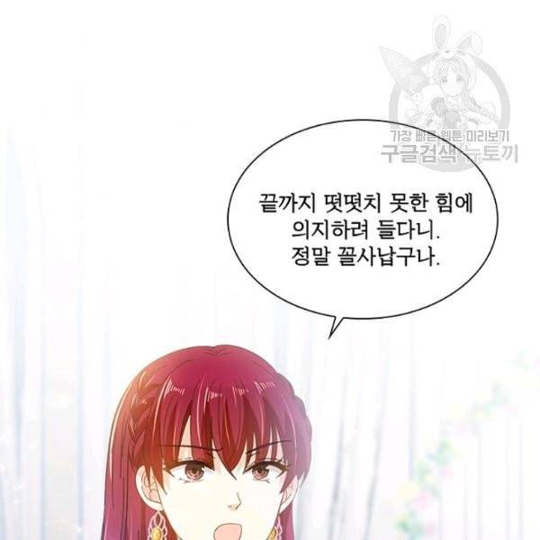 악녀는 변화한다 84화 21