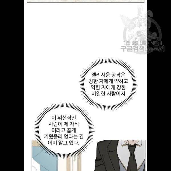 그 황제가 시곗바늘을 되돌린 사연 4화 2