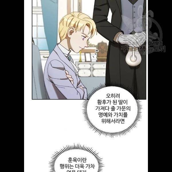 그 황제가 시곗바늘을 되돌린 사연 4화 3