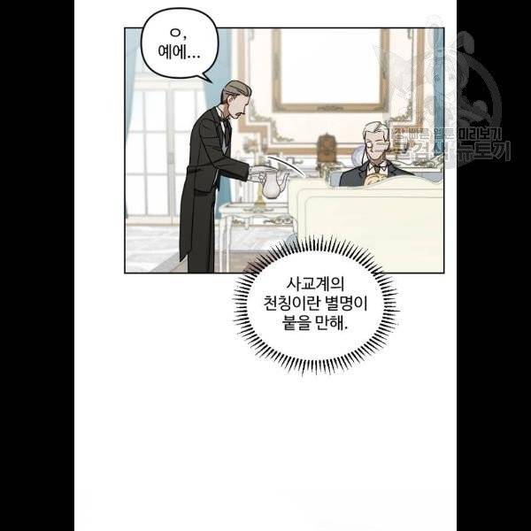 그 황제가 시곗바늘을 되돌린 사연 4화 5