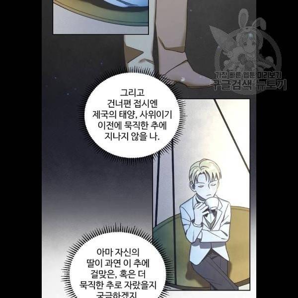 그 황제가 시곗바늘을 되돌린 사연 4화 8