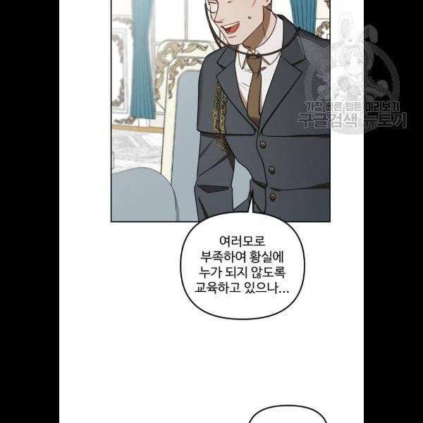 그 황제가 시곗바늘을 되돌린 사연 4화 11