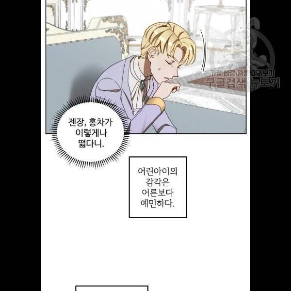 그 황제가 시곗바늘을 되돌린 사연 4화 13