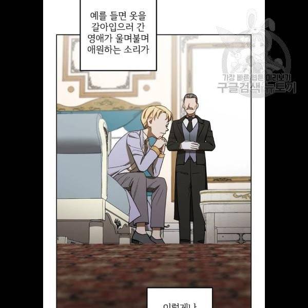 그 황제가 시곗바늘을 되돌린 사연 4화 14