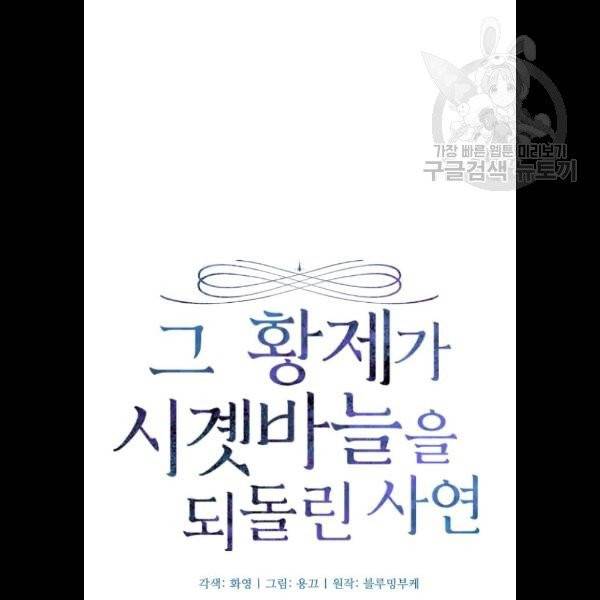 그 황제가 시곗바늘을 되돌린 사연 4화 19