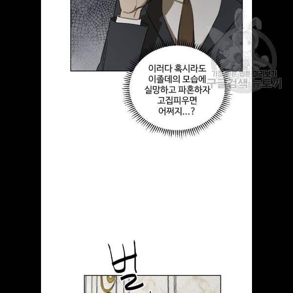 그 황제가 시곗바늘을 되돌린 사연 4화 24