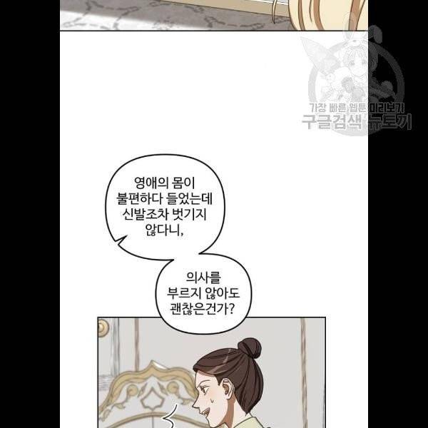 그 황제가 시곗바늘을 되돌린 사연 4화 33