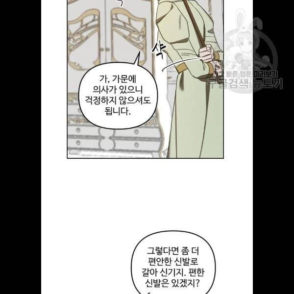 그 황제가 시곗바늘을 되돌린 사연 4화 34