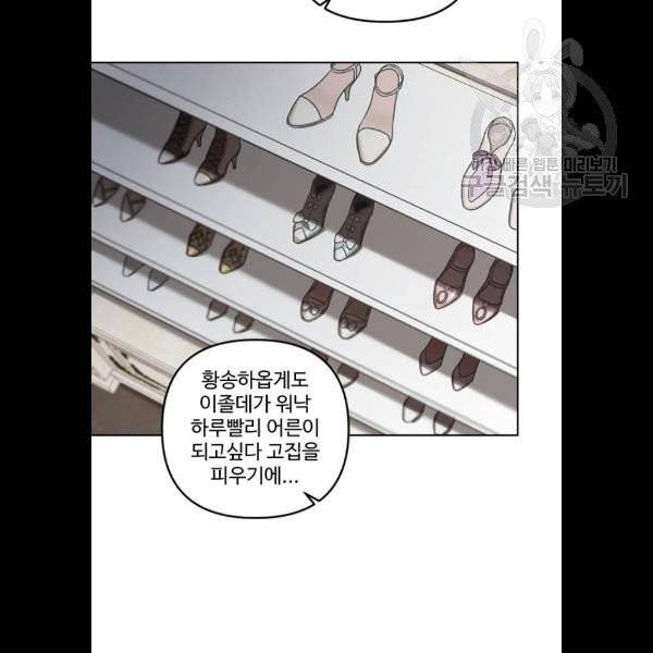 그 황제가 시곗바늘을 되돌린 사연 4화 35