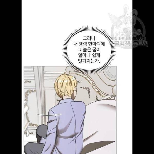 그 황제가 시곗바늘을 되돌린 사연 4화 42