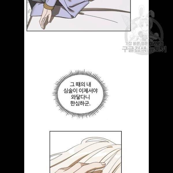 그 황제가 시곗바늘을 되돌린 사연 4화 43