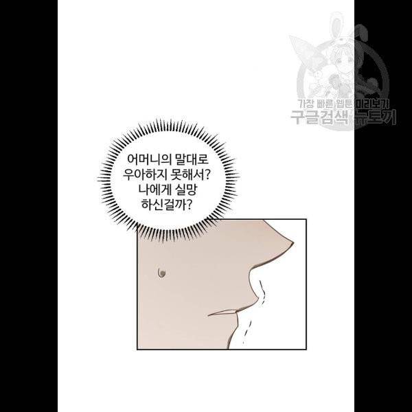 그 황제가 시곗바늘을 되돌린 사연 4화 50