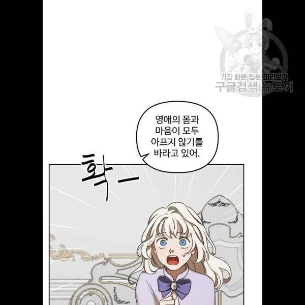 그 황제가 시곗바늘을 되돌린 사연 4화 55