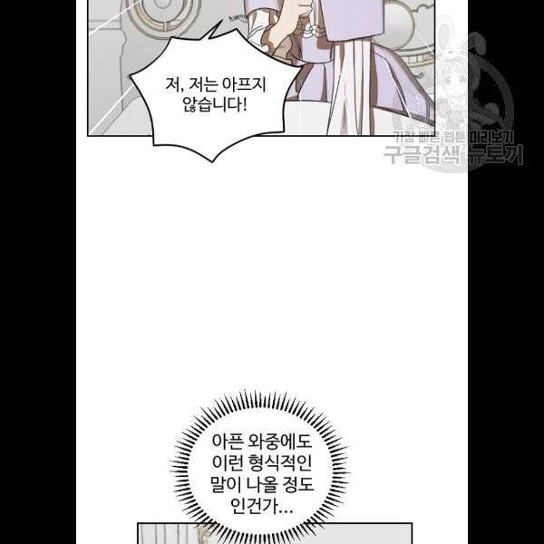 그 황제가 시곗바늘을 되돌린 사연 4화 56