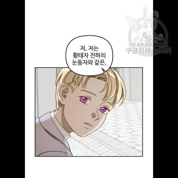 그 황제가 시곗바늘을 되돌린 사연 4화 61