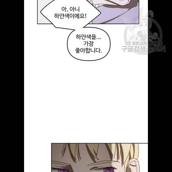 그 황제가 시곗바늘을 되돌린 사연 4화 64