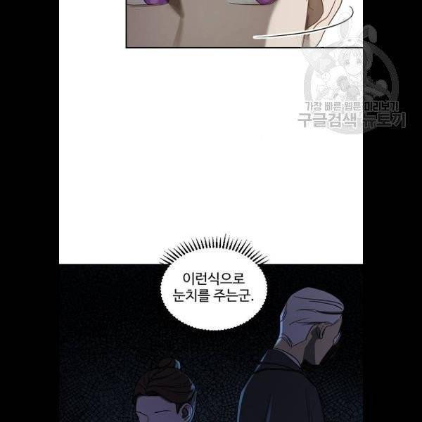 그 황제가 시곗바늘을 되돌린 사연 4화 65