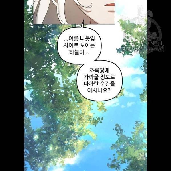 그 황제가 시곗바늘을 되돌린 사연 4화 71