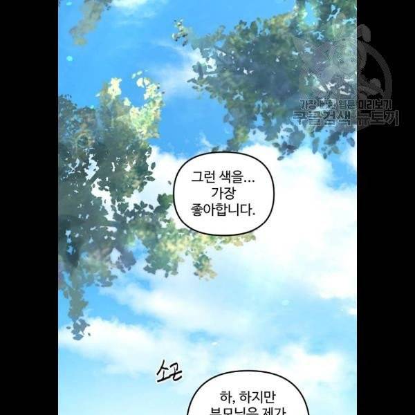 그 황제가 시곗바늘을 되돌린 사연 4화 72