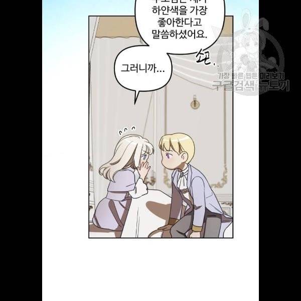 그 황제가 시곗바늘을 되돌린 사연 4화 73