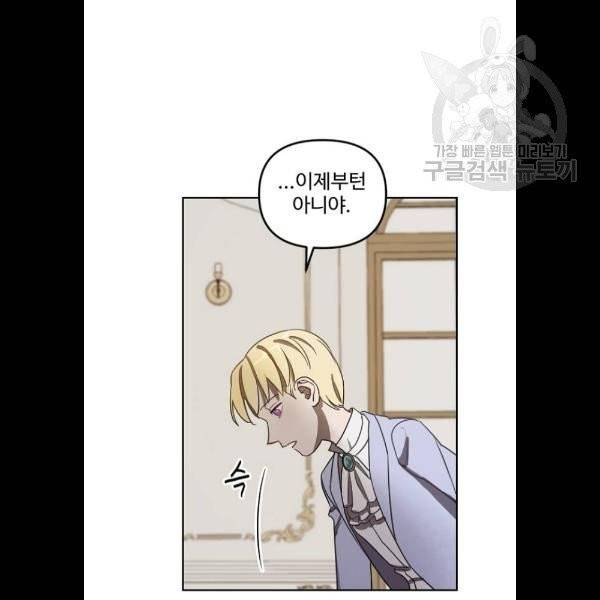 그 황제가 시곗바늘을 되돌린 사연 4화 74