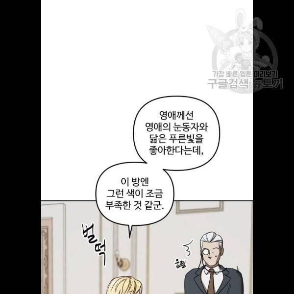 그 황제가 시곗바늘을 되돌린 사연 4화 75