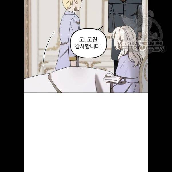 그 황제가 시곗바늘을 되돌린 사연 4화 76