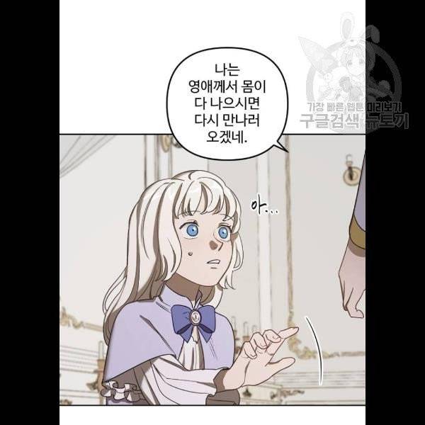 그 황제가 시곗바늘을 되돌린 사연 4화 77