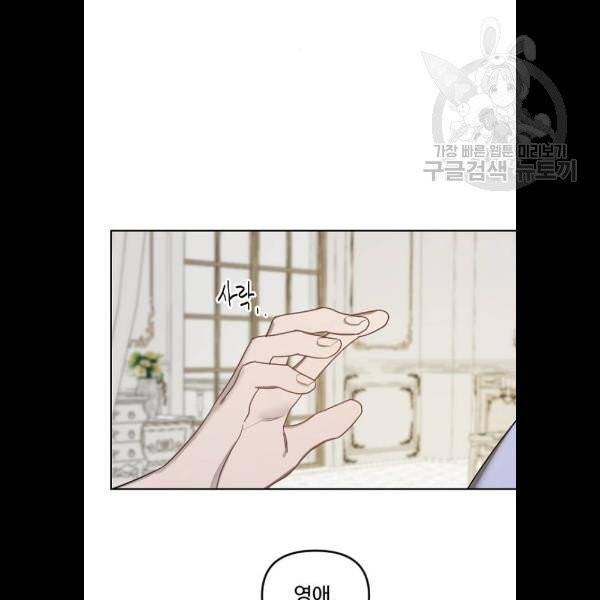 그 황제가 시곗바늘을 되돌린 사연 4화 78