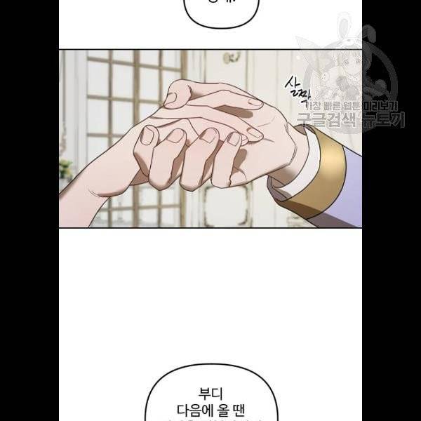 그 황제가 시곗바늘을 되돌린 사연 4화 79