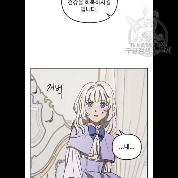 그 황제가 시곗바늘을 되돌린 사연 4화 80
