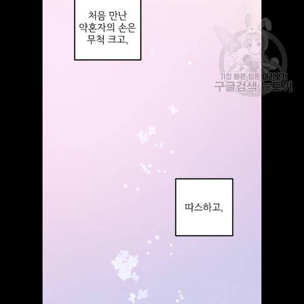 그 황제가 시곗바늘을 되돌린 사연 4화 82