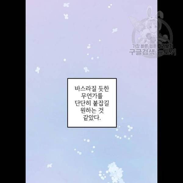 그 황제가 시곗바늘을 되돌린 사연 4화 83