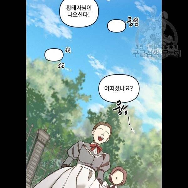 그 황제가 시곗바늘을 되돌린 사연 4화 85