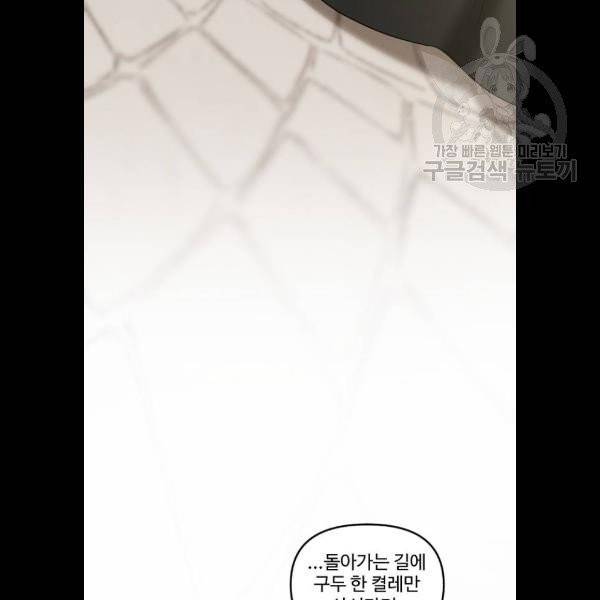 그 황제가 시곗바늘을 되돌린 사연 4화 87