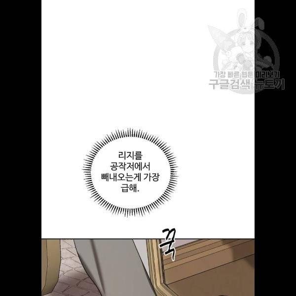 그 황제가 시곗바늘을 되돌린 사연 4화 89