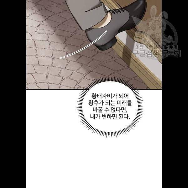 그 황제가 시곗바늘을 되돌린 사연 4화 90